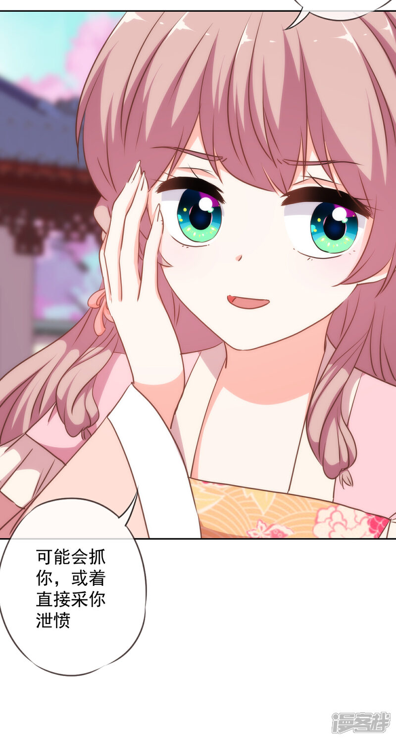 《哦，我的宠妃大人》第223话 我会保护你们的 第25页