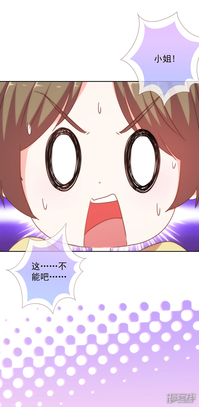 《哦，我的宠妃大人》第223话 我会保护你们的 第26页