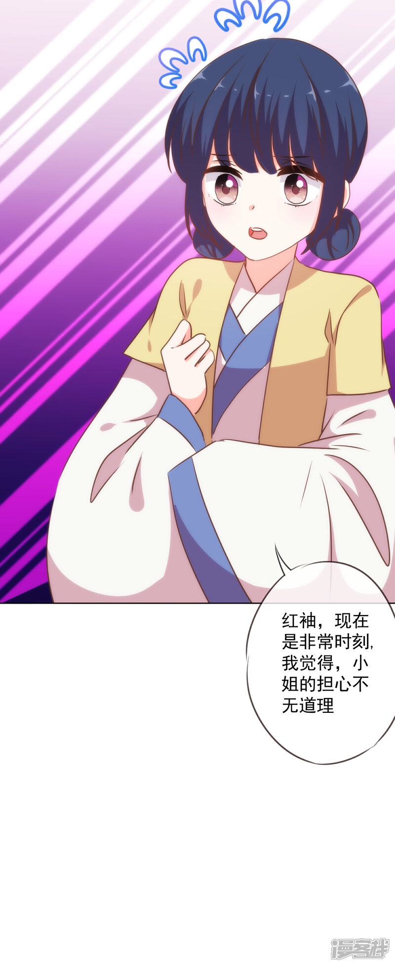 《哦，我的宠妃大人》第223话 我会保护你们的 第28页