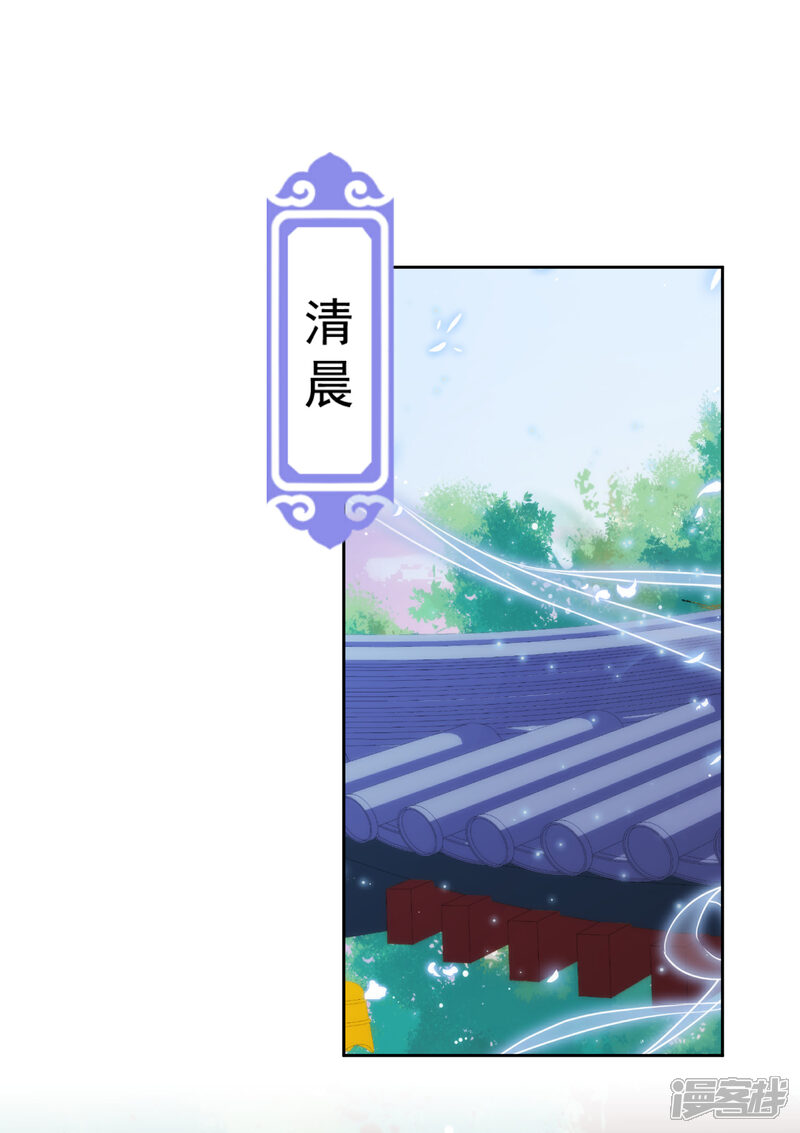 《哦，我的宠妃大人》第223话 我会保护你们的 第2页