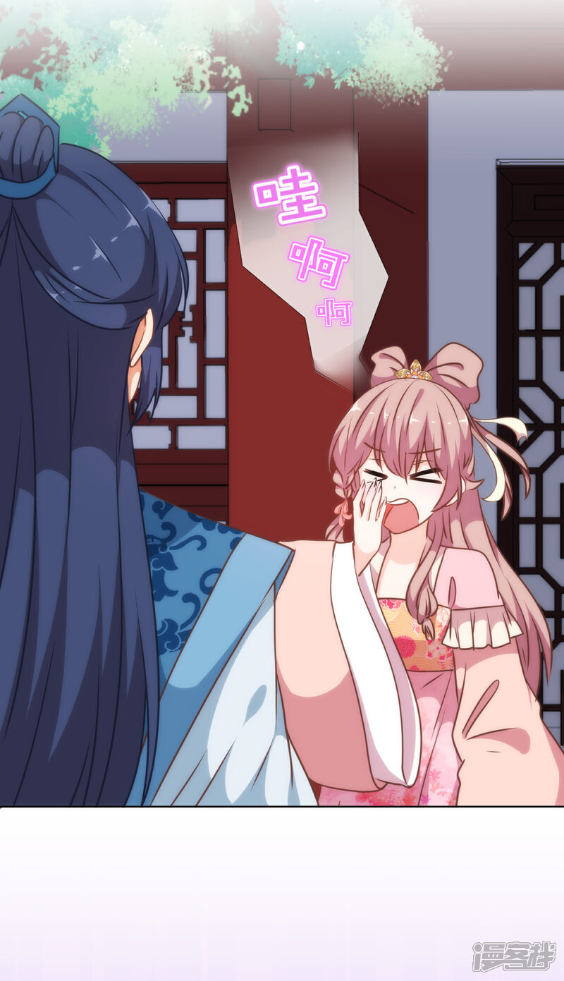《哦，我的宠妃大人》第223话 我会保护你们的 第3页
