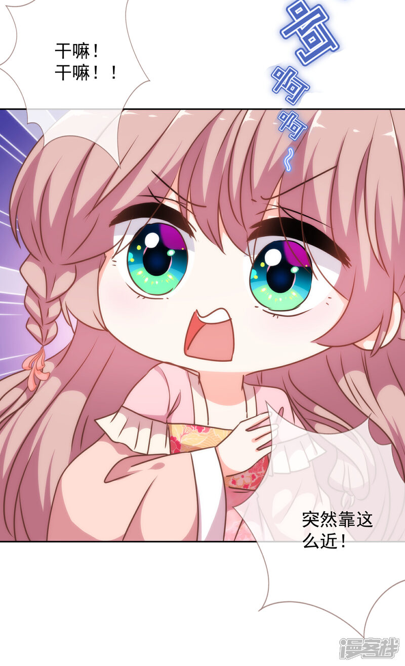 《哦，我的宠妃大人》第223话 我会保护你们的 第7页