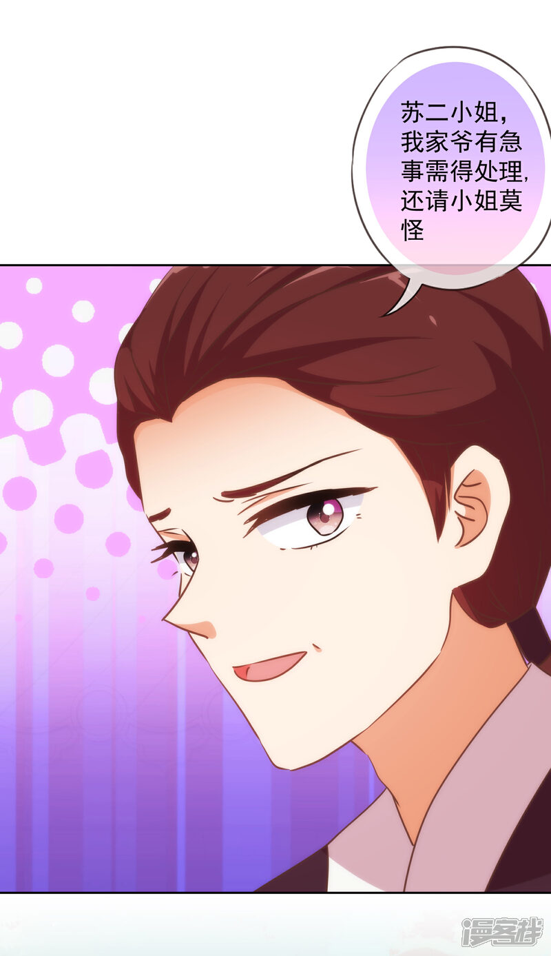 《哦，我的宠妃大人》第223话 我会保护你们的 第9页
