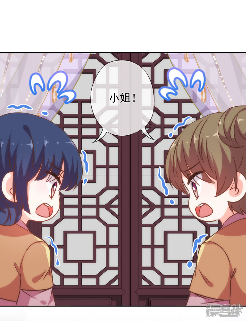 《哦，我的宠妃大人》第222话 同居还同床 第11页