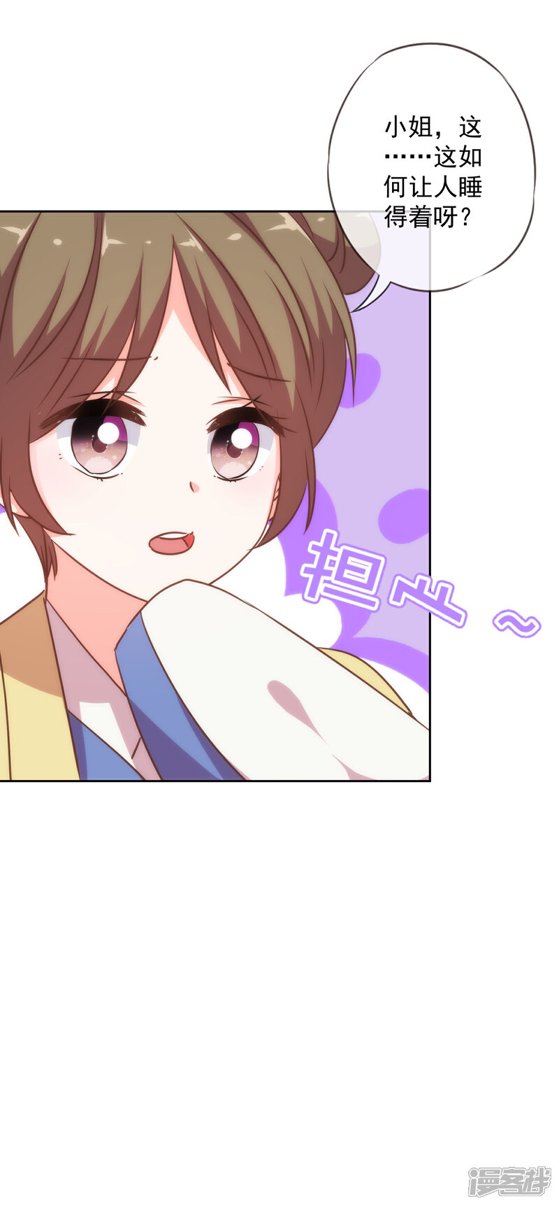 《哦，我的宠妃大人》第222话 同居还同床 第13页