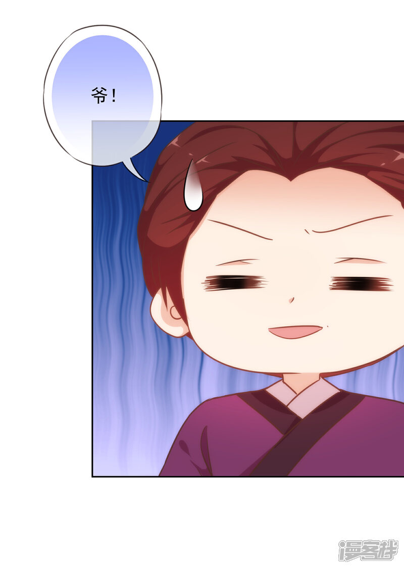 《哦，我的宠妃大人》第222话 同居还同床 第16页