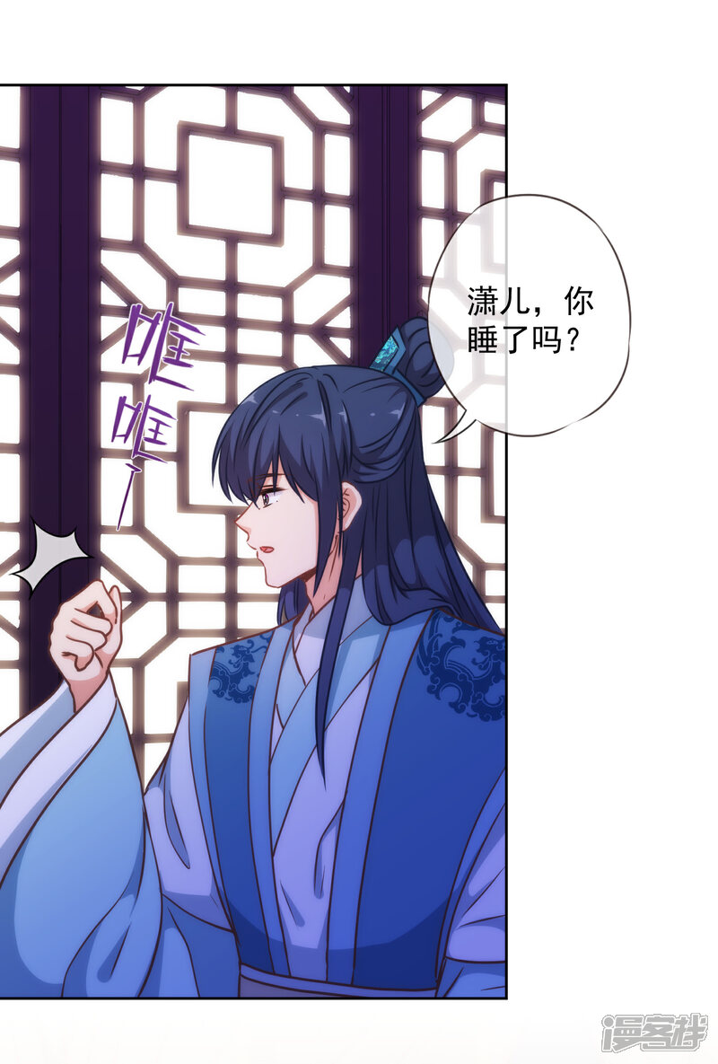 《哦，我的宠妃大人》第222话 同居还同床 第17页