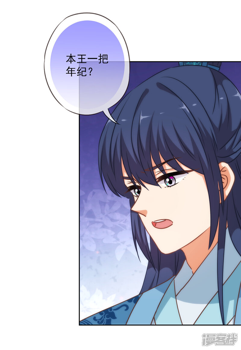 《哦，我的宠妃大人》第222话 同居还同床 第23页