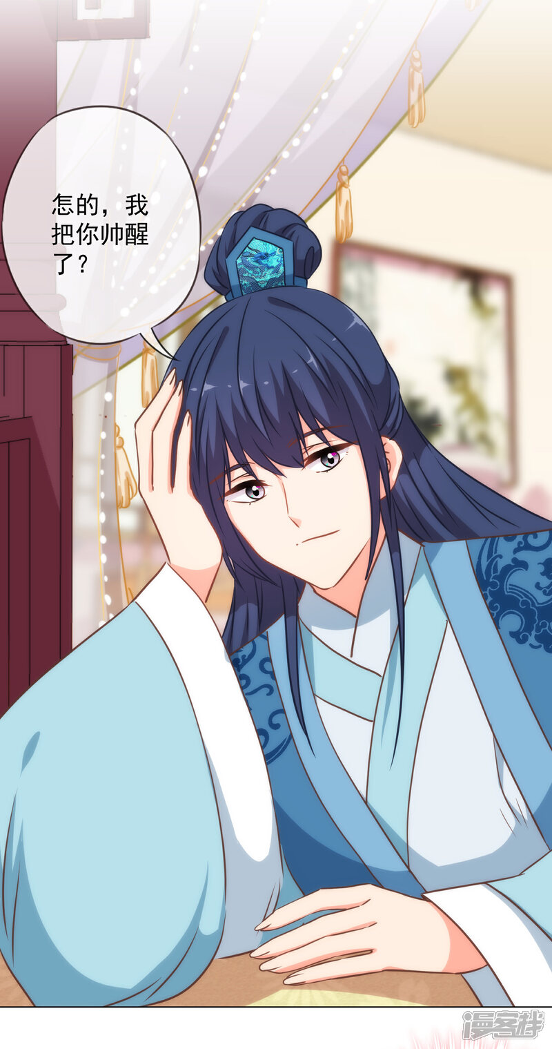 《哦，我的宠妃大人》第222话 同居还同床 第28页