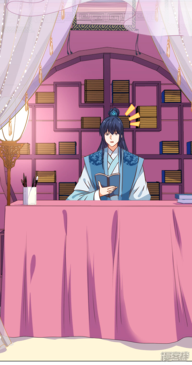 《哦，我的宠妃大人》第222话 同居还同床 第3页