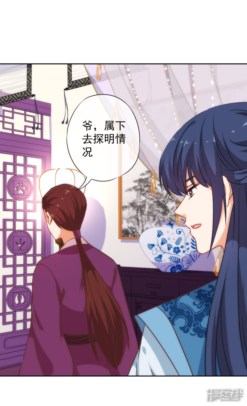 《哦，我的宠妃大人》第222话 同居还同床 第5页