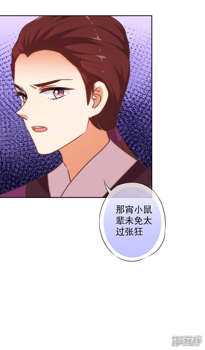 《哦，我的宠妃大人》第222话 同居还同床 第7页