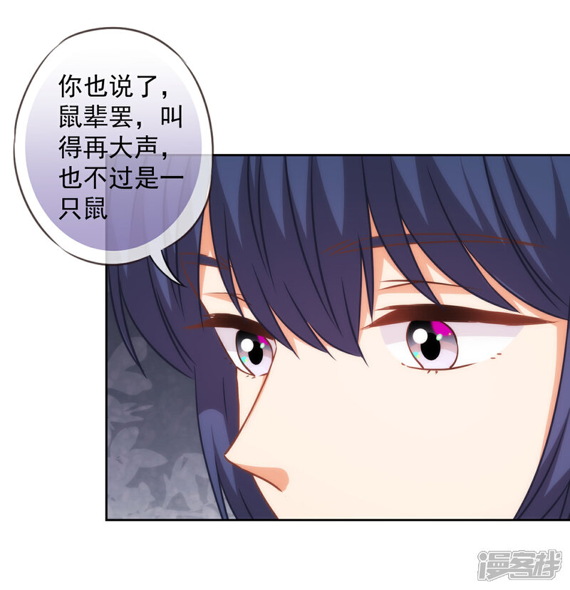 《哦，我的宠妃大人》第222话 同居还同床 第8页