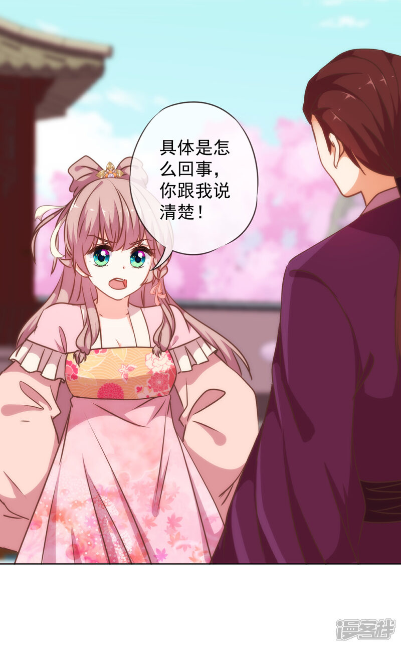 《哦，我的宠妃大人》第225话 肮脏的奴才 第10页