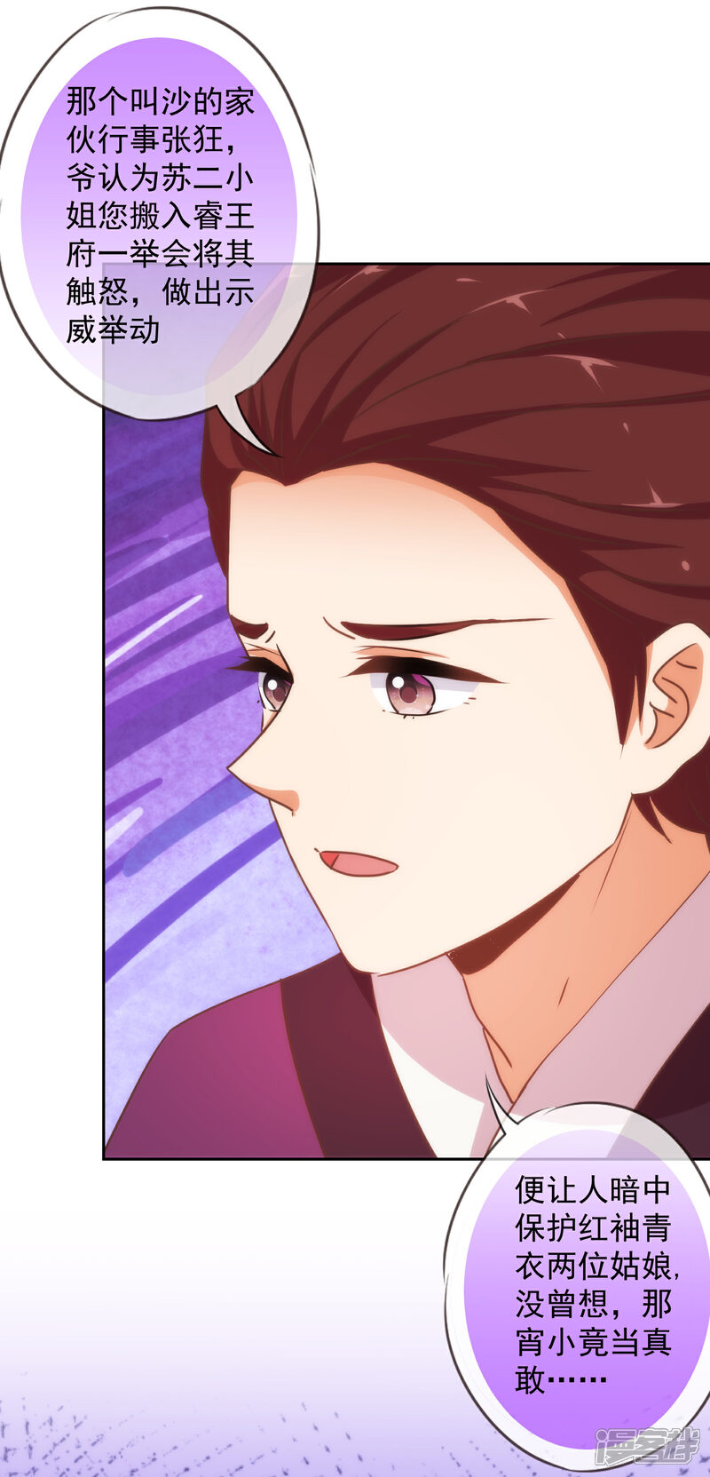 《哦，我的宠妃大人》第225话 肮脏的奴才 第11页