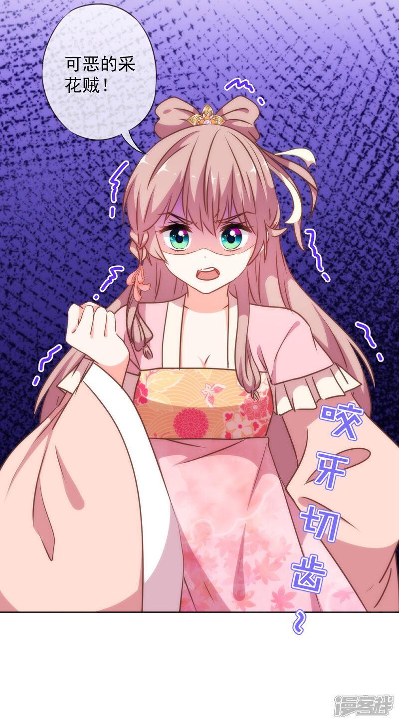 《哦，我的宠妃大人》第225话 肮脏的奴才 第12页