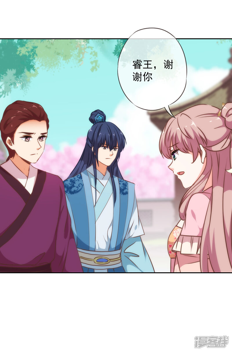 《哦，我的宠妃大人》第225话 肮脏的奴才 第13页