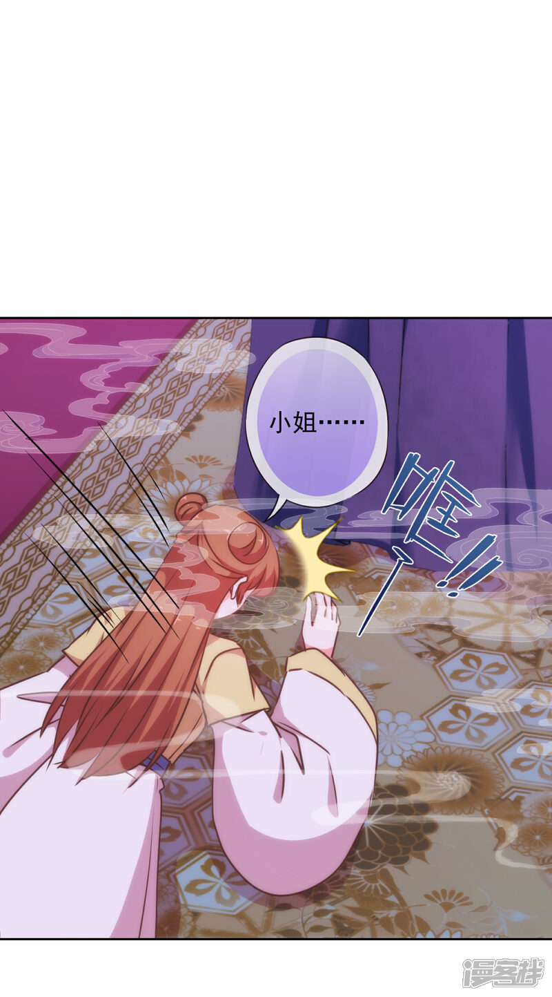 《哦，我的宠妃大人》第225话 肮脏的奴才 第17页