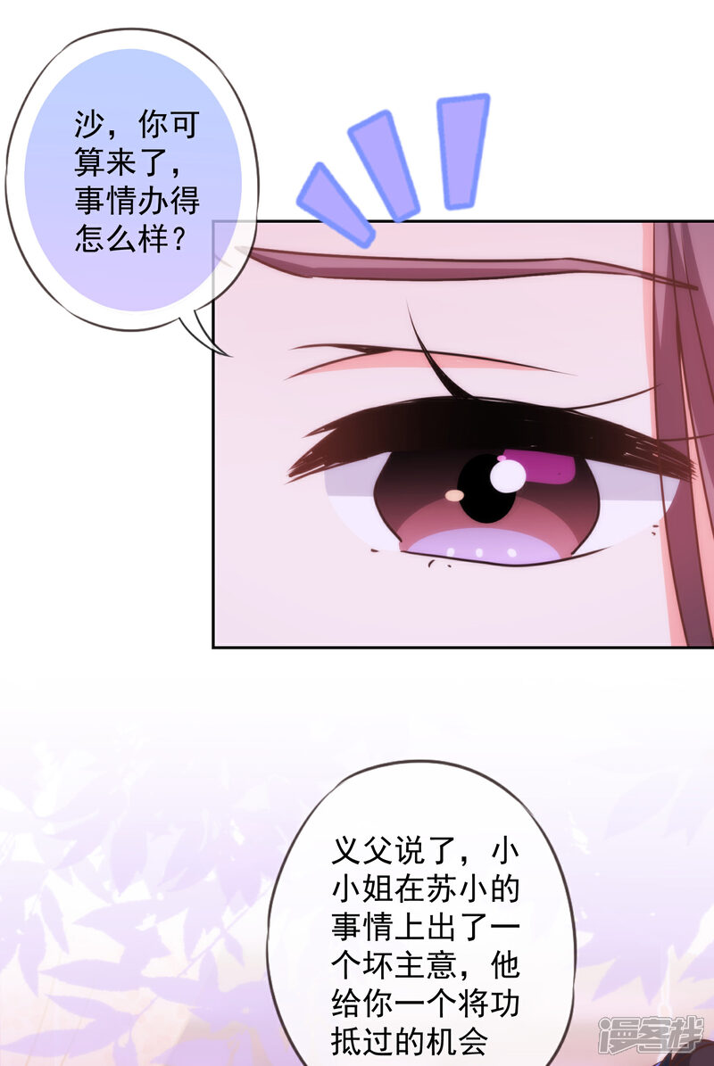 《哦，我的宠妃大人》第225话 肮脏的奴才 第22页