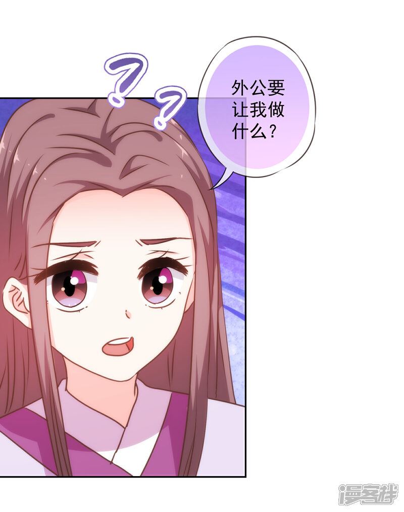 《哦，我的宠妃大人》第225话 肮脏的奴才 第24页