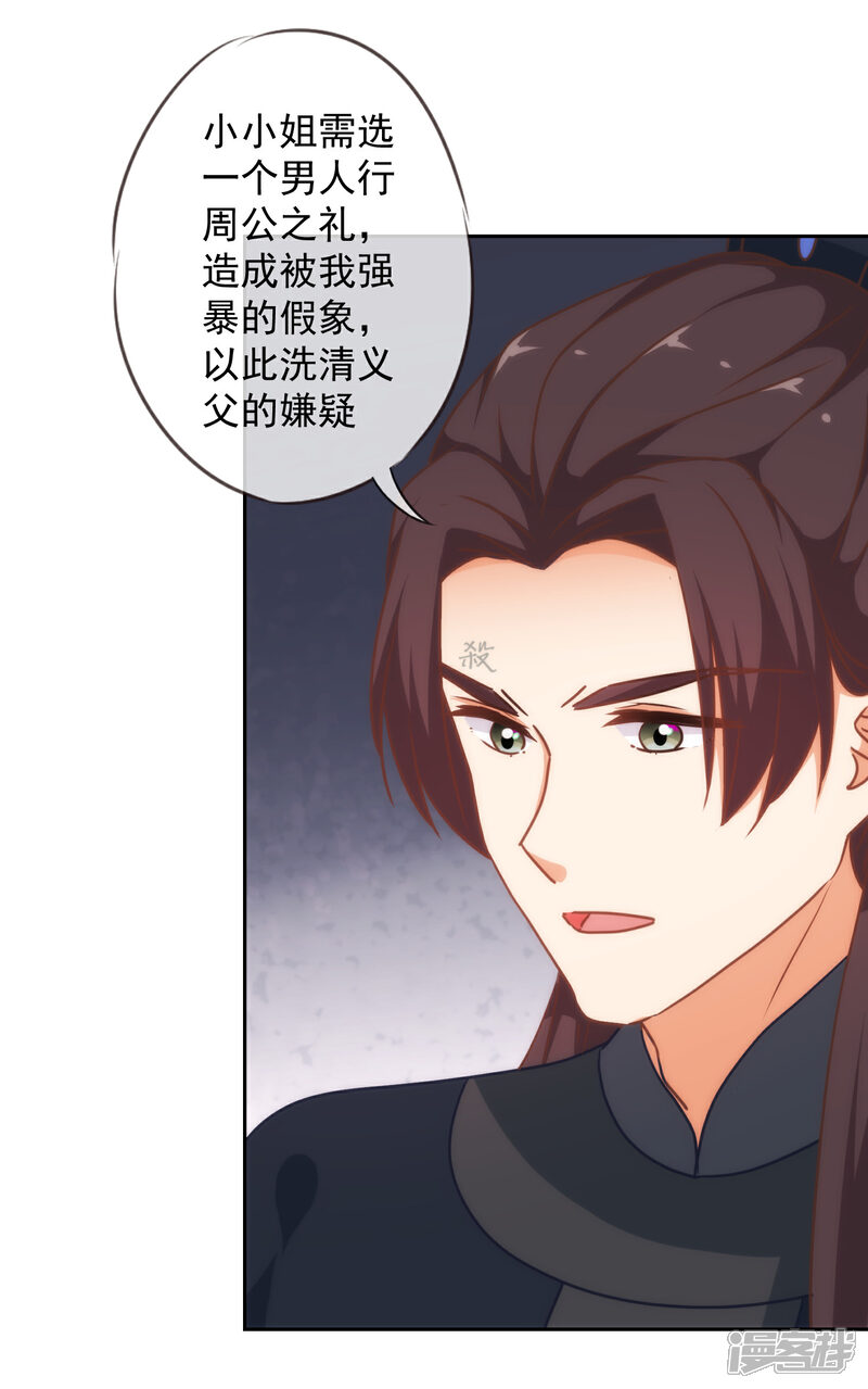 《哦，我的宠妃大人》第225话 肮脏的奴才 第25页