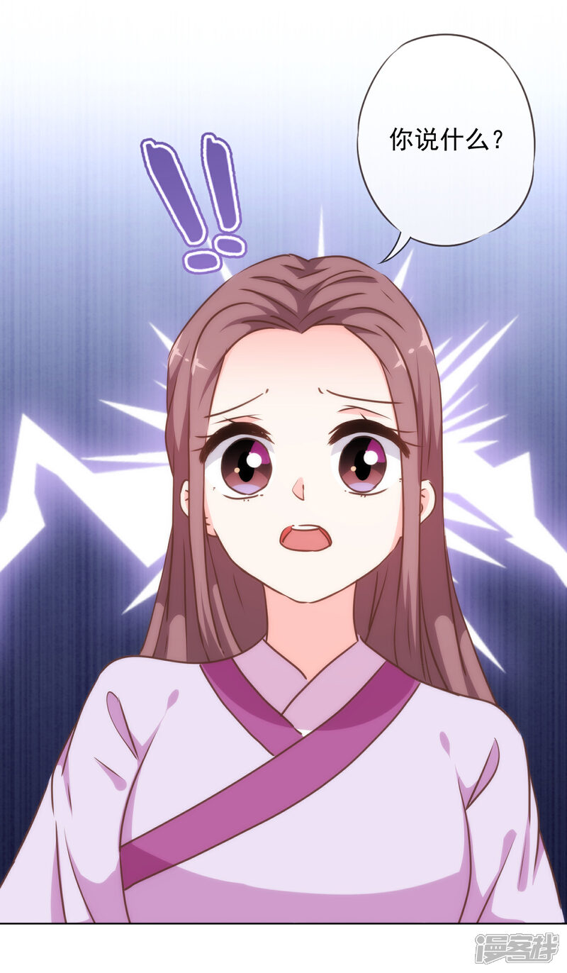 《哦，我的宠妃大人》第225话 肮脏的奴才 第26页