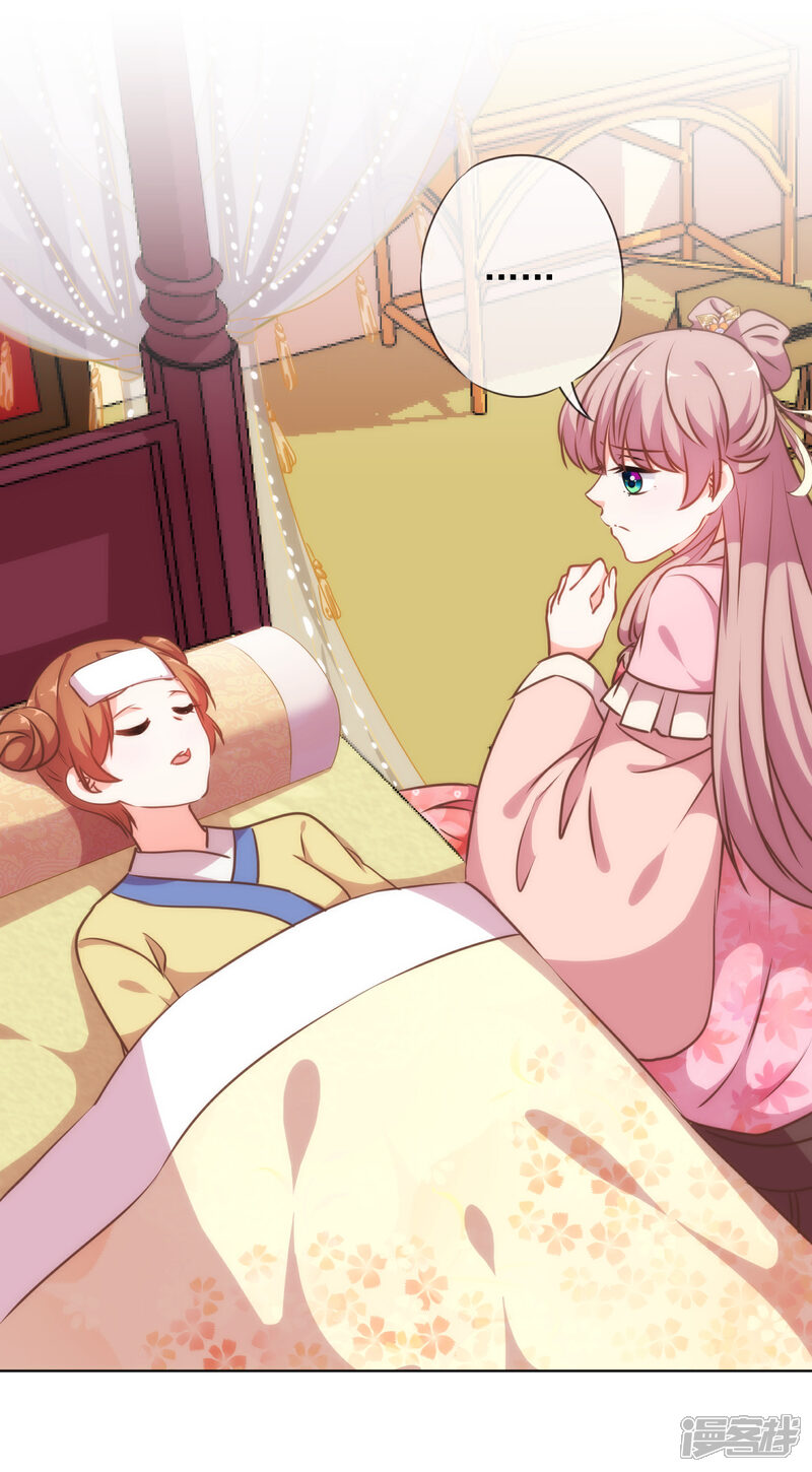 《哦，我的宠妃大人》第225话 肮脏的奴才 第2页