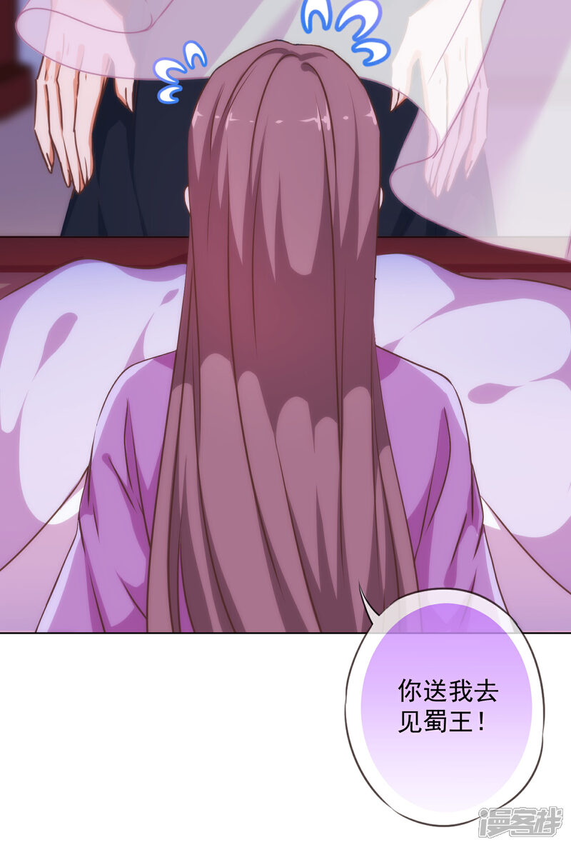 《哦，我的宠妃大人》第225话 肮脏的奴才 第30页