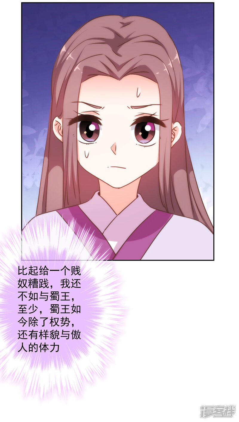 《哦，我的宠妃大人》第225话 肮脏的奴才 第31页