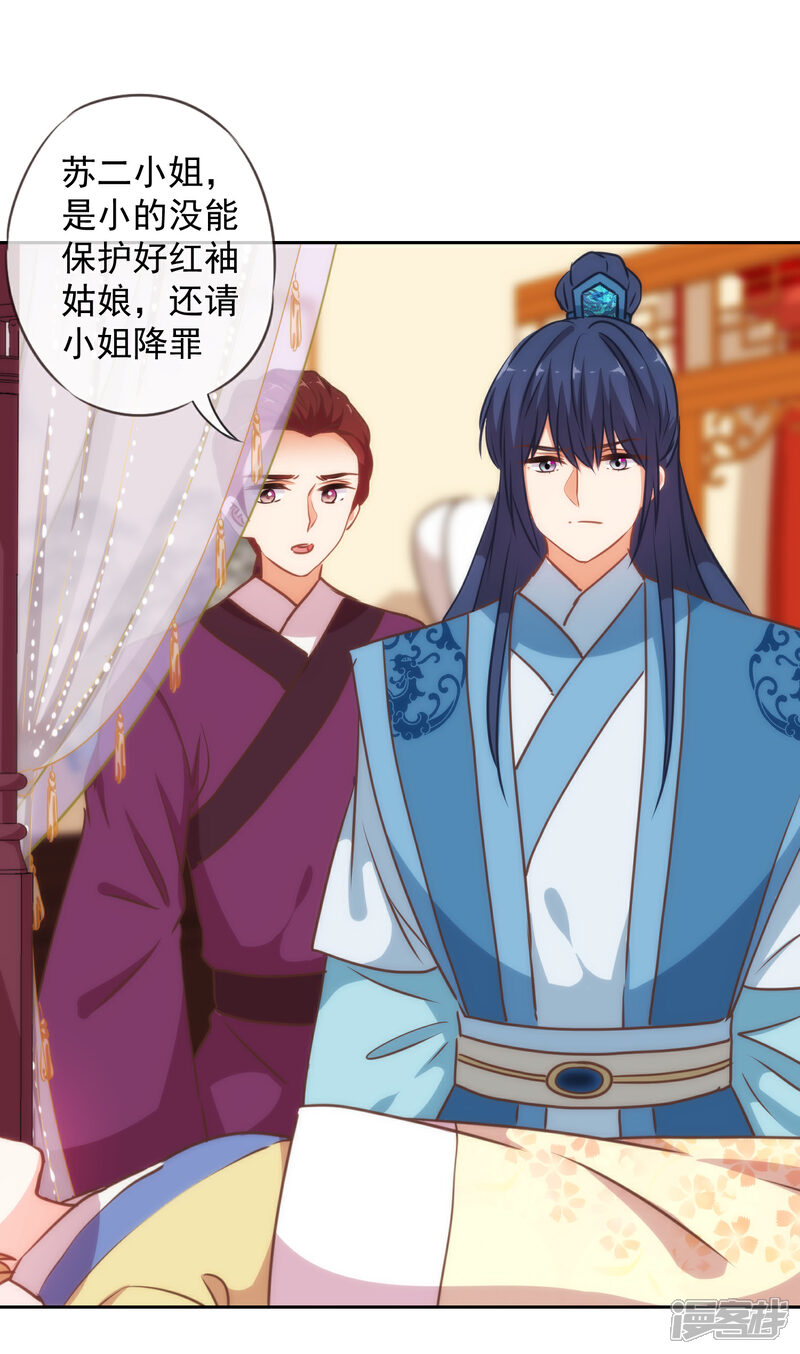 《哦，我的宠妃大人》第225话 肮脏的奴才 第3页