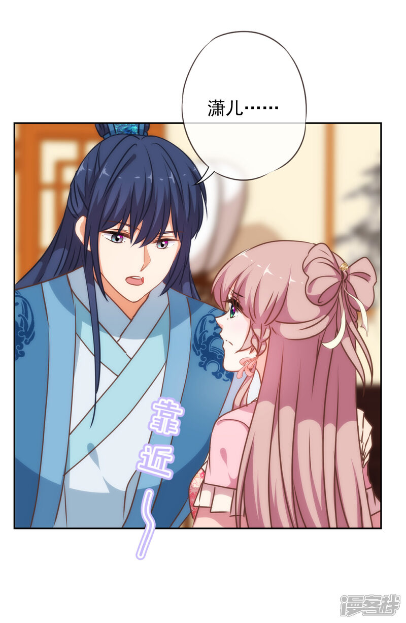《哦，我的宠妃大人》第225话 肮脏的奴才 第4页
