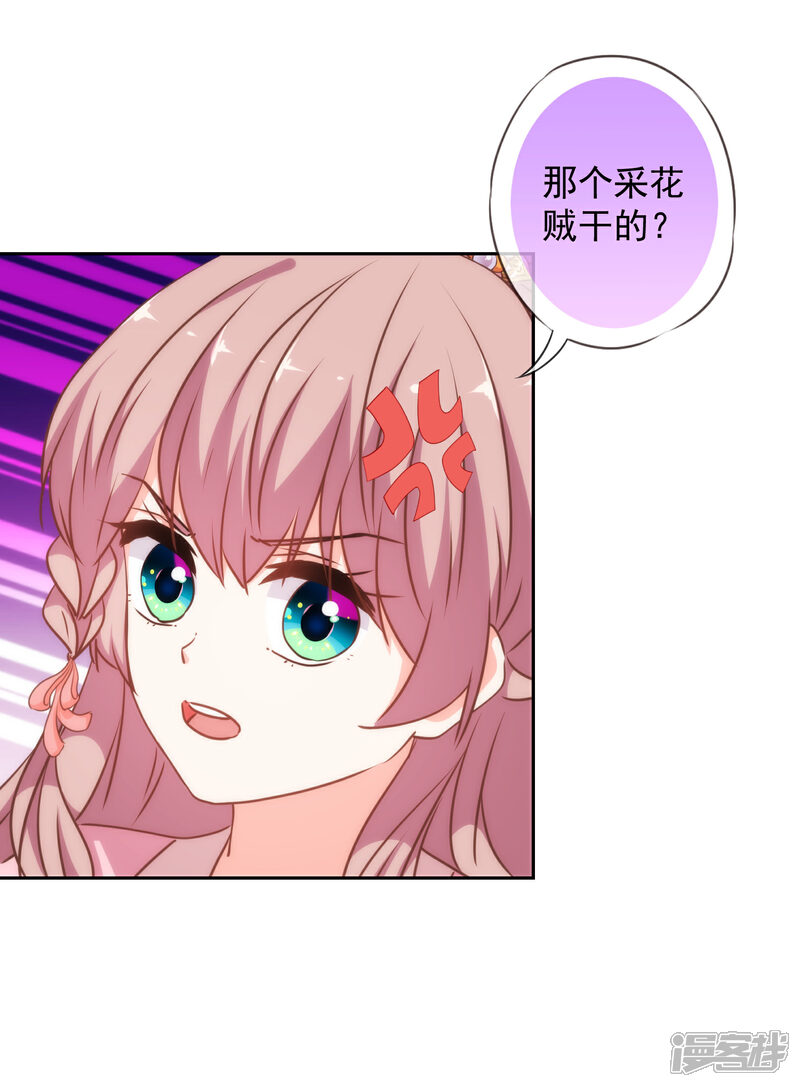 《哦，我的宠妃大人》第225话 肮脏的奴才 第8页