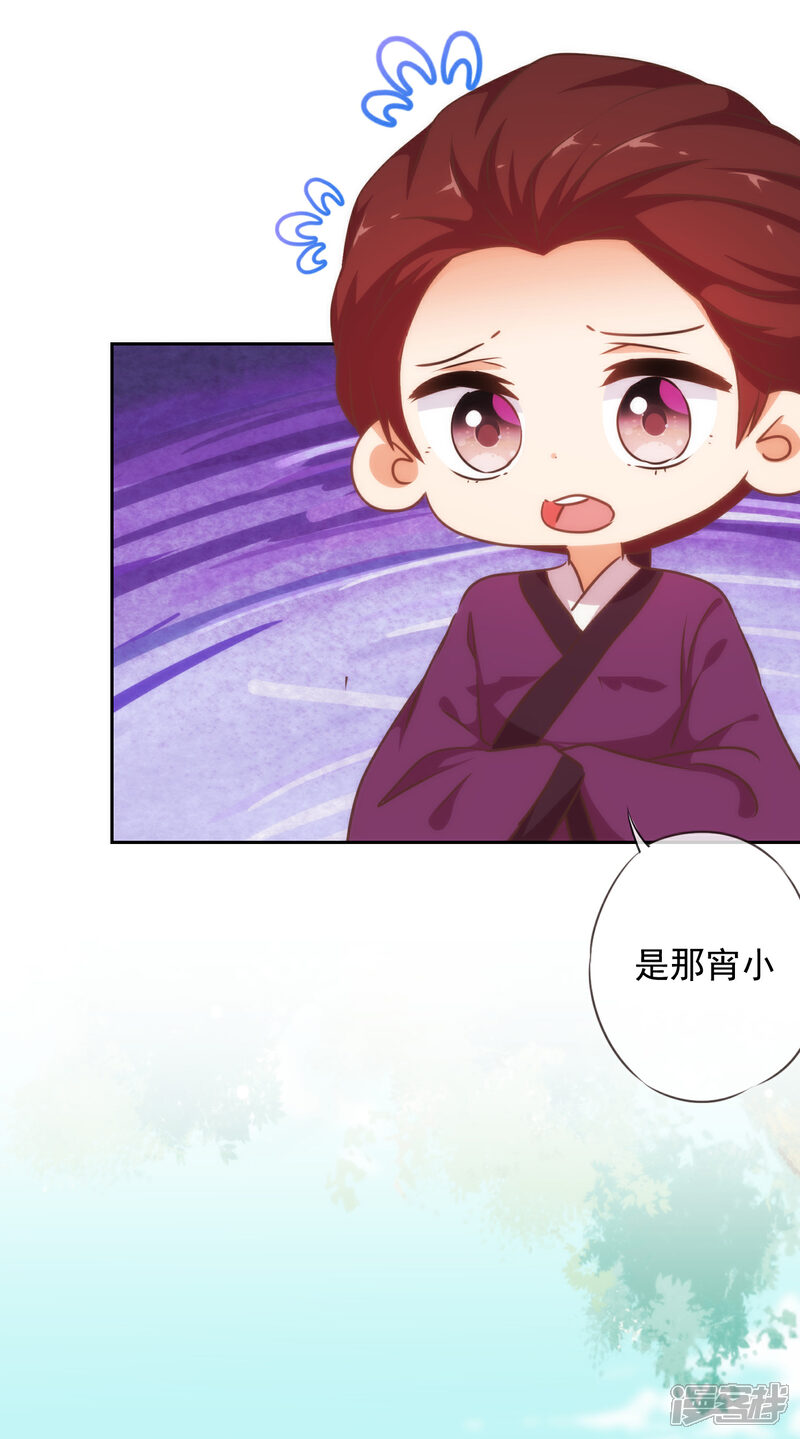 《哦，我的宠妃大人》第225话 肮脏的奴才 第9页