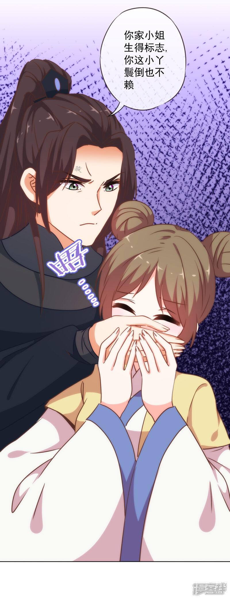 《哦，我的宠妃大人》第224话 剧情都在我心 第12页