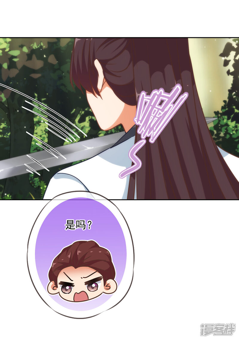 《哦，我的宠妃大人》第224话 剧情都在我心 第17页