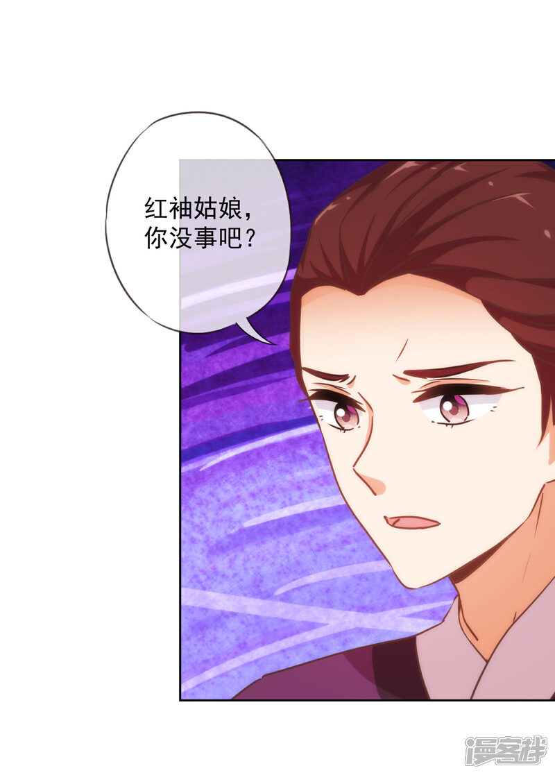 《哦，我的宠妃大人》第224话 剧情都在我心 第25页
