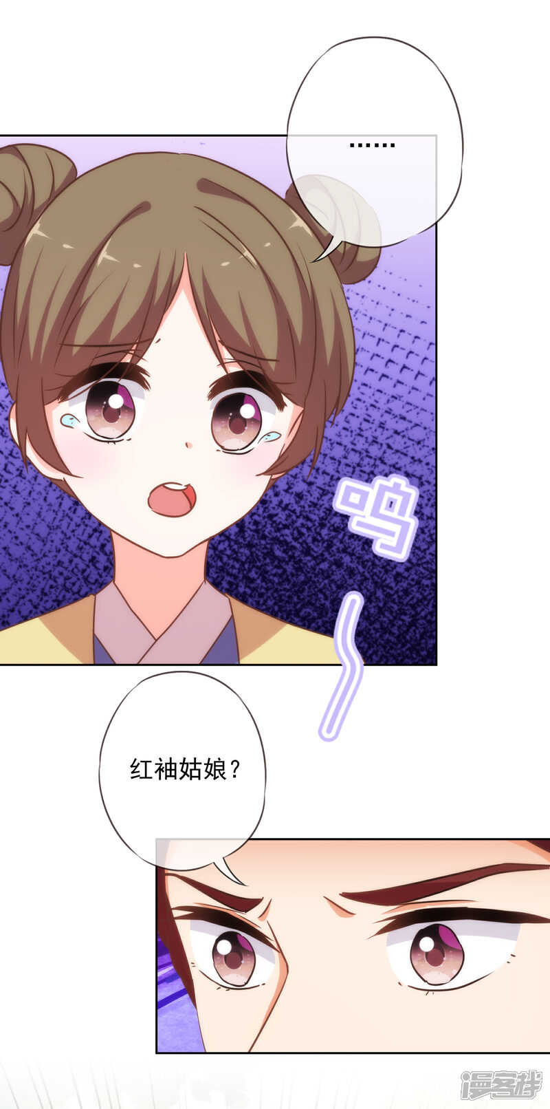 《哦，我的宠妃大人》第224话 剧情都在我心 第26页