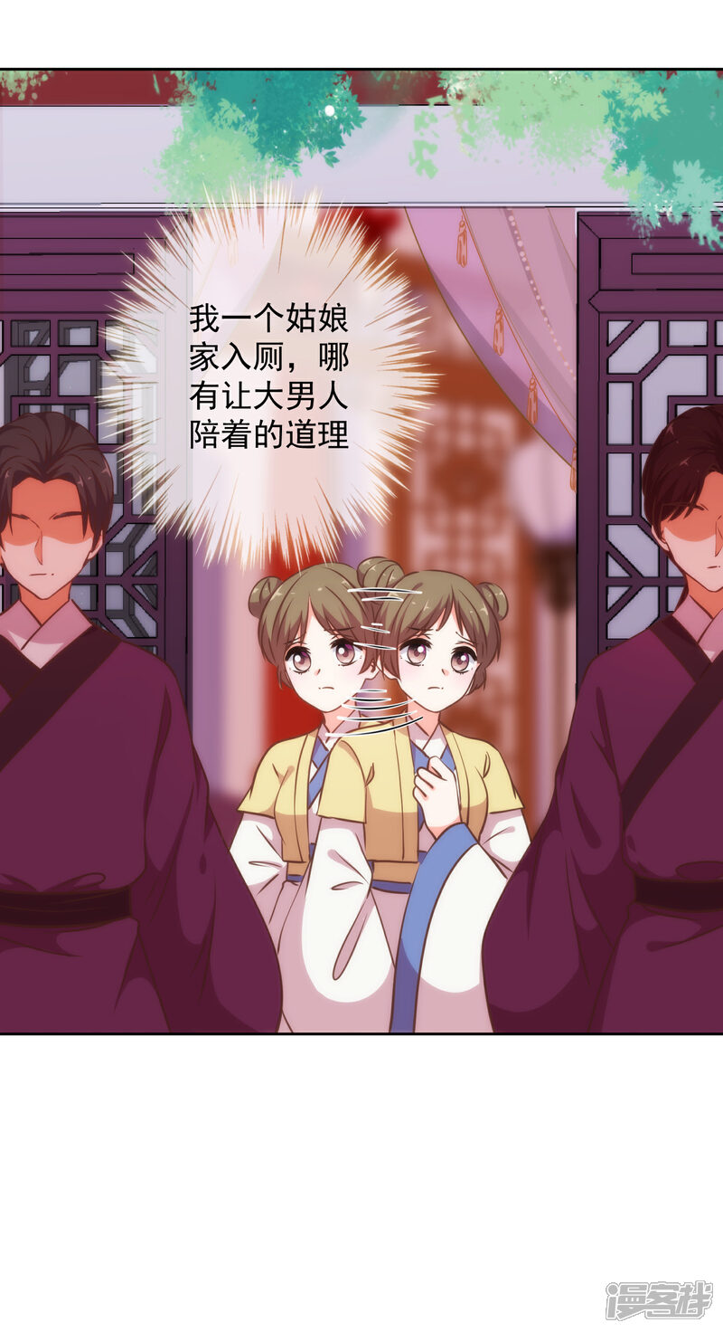 《哦，我的宠妃大人》第224话 剧情都在我心 第7页