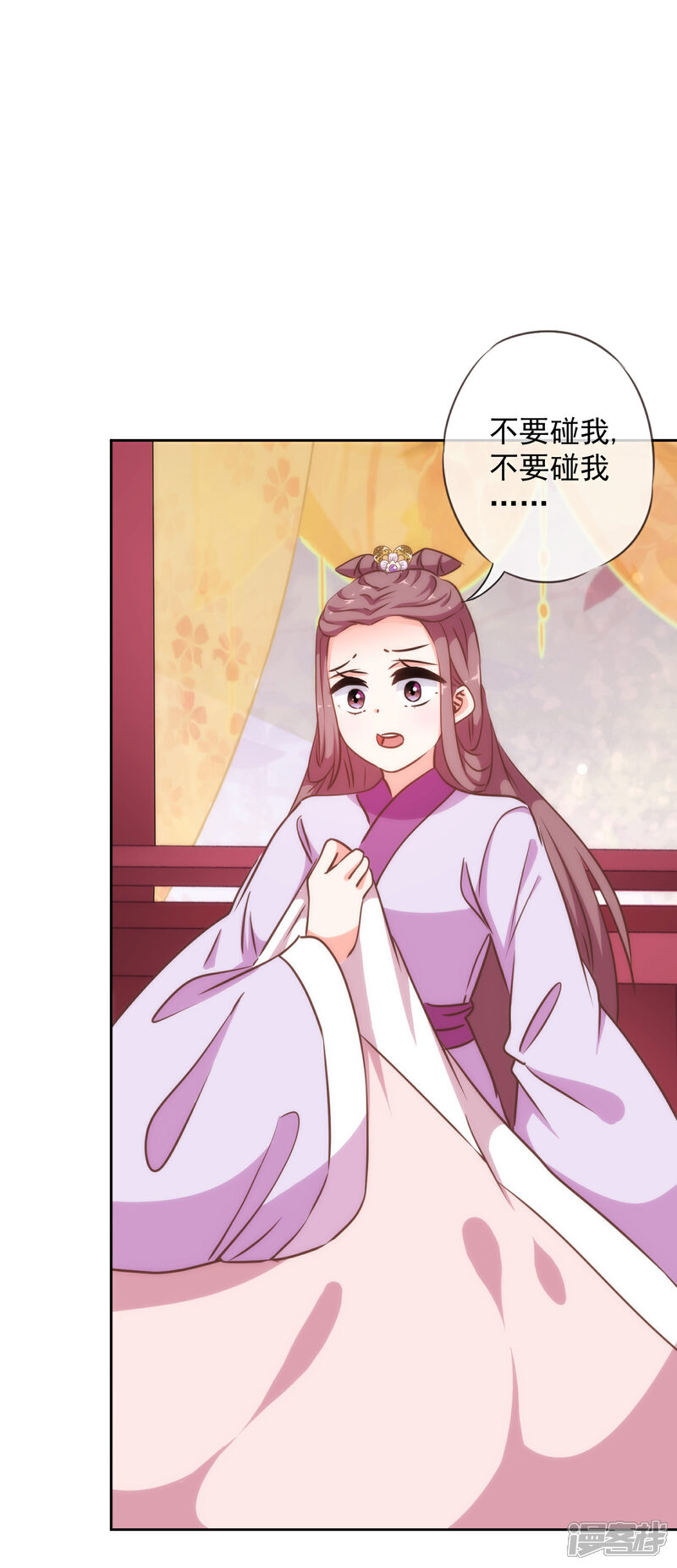 《哦，我的宠妃大人》第226话 为什么受伤的总是我 第12页