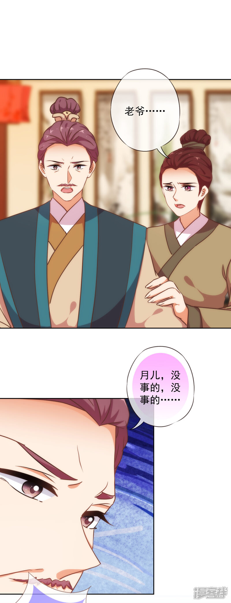 《哦，我的宠妃大人》第226话 为什么受伤的总是我 第15页