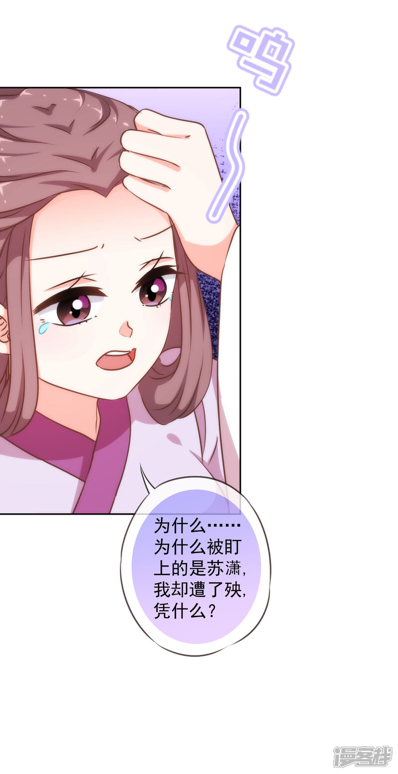 《哦，我的宠妃大人》第226话 为什么受伤的总是我 第19页