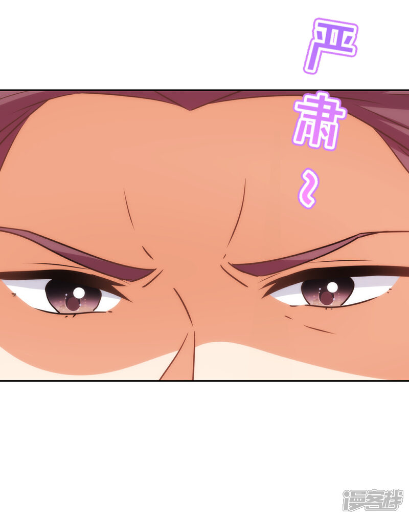 《哦，我的宠妃大人》第226话 为什么受伤的总是我 第20页