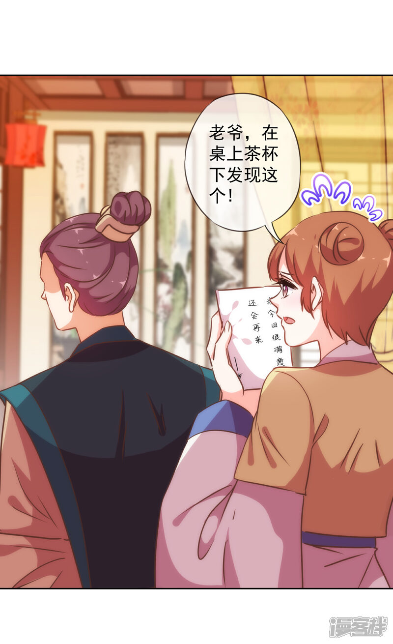 《哦，我的宠妃大人》第226话 为什么受伤的总是我 第21页