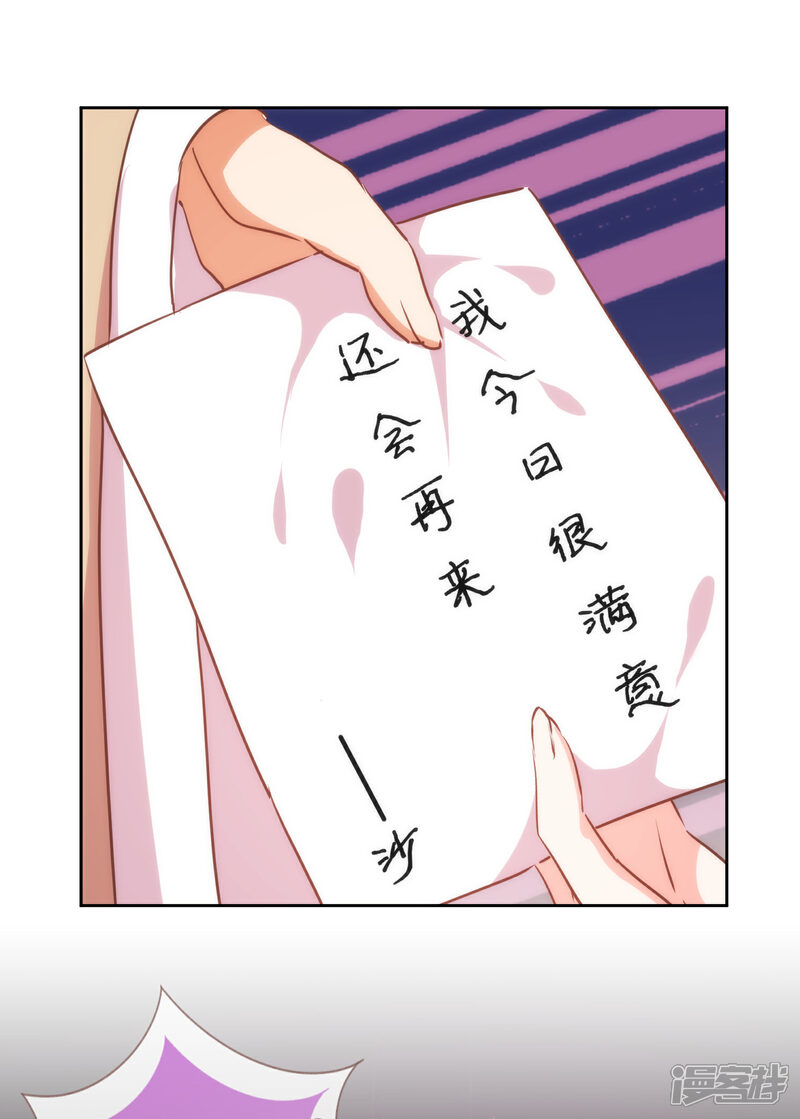 《哦，我的宠妃大人》第226话 为什么受伤的总是我 第22页