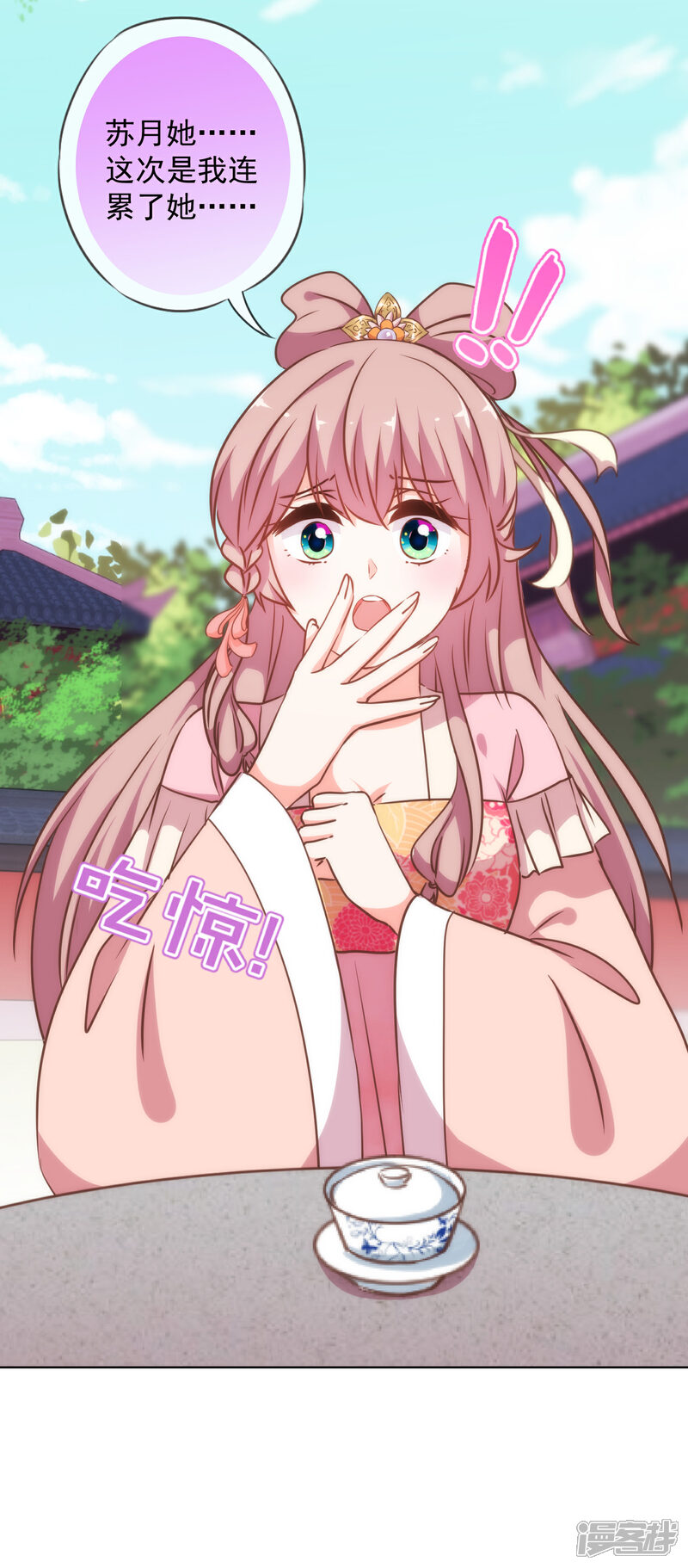 《哦，我的宠妃大人》第226话 为什么受伤的总是我 第26页