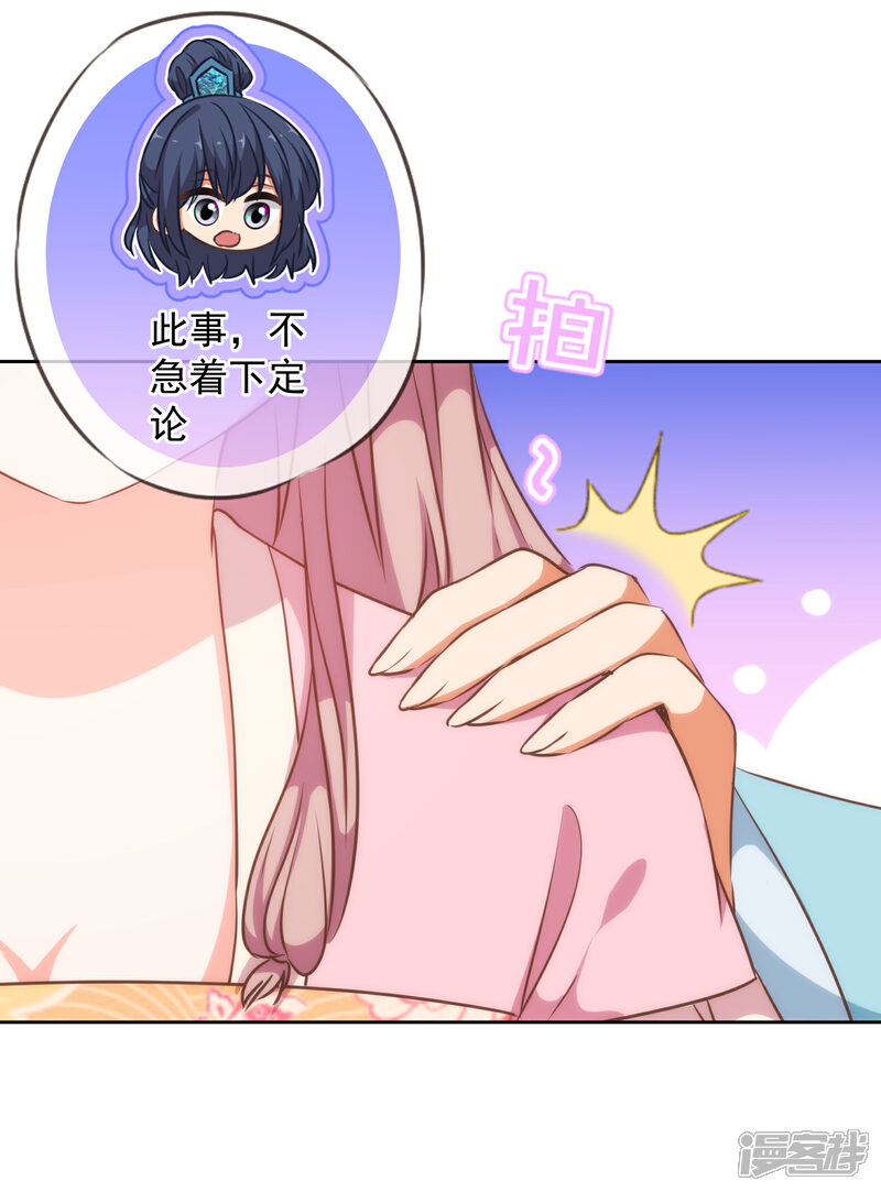 《哦，我的宠妃大人》第226话 为什么受伤的总是我 第27页
