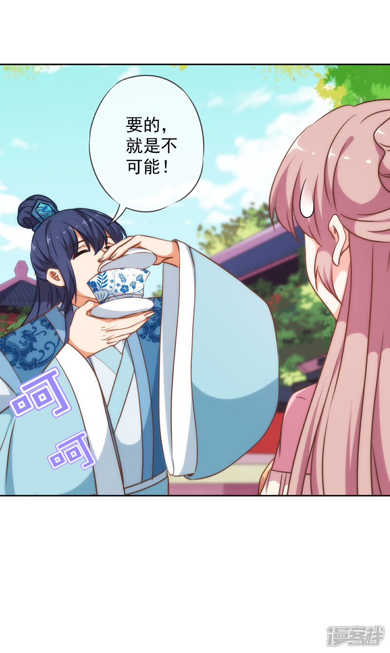 《哦，我的宠妃大人》第226话 为什么受伤的总是我 第30页