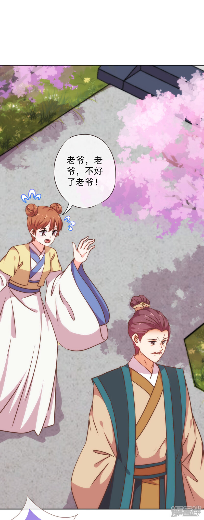 《哦，我的宠妃大人》第226话 为什么受伤的总是我 第4页