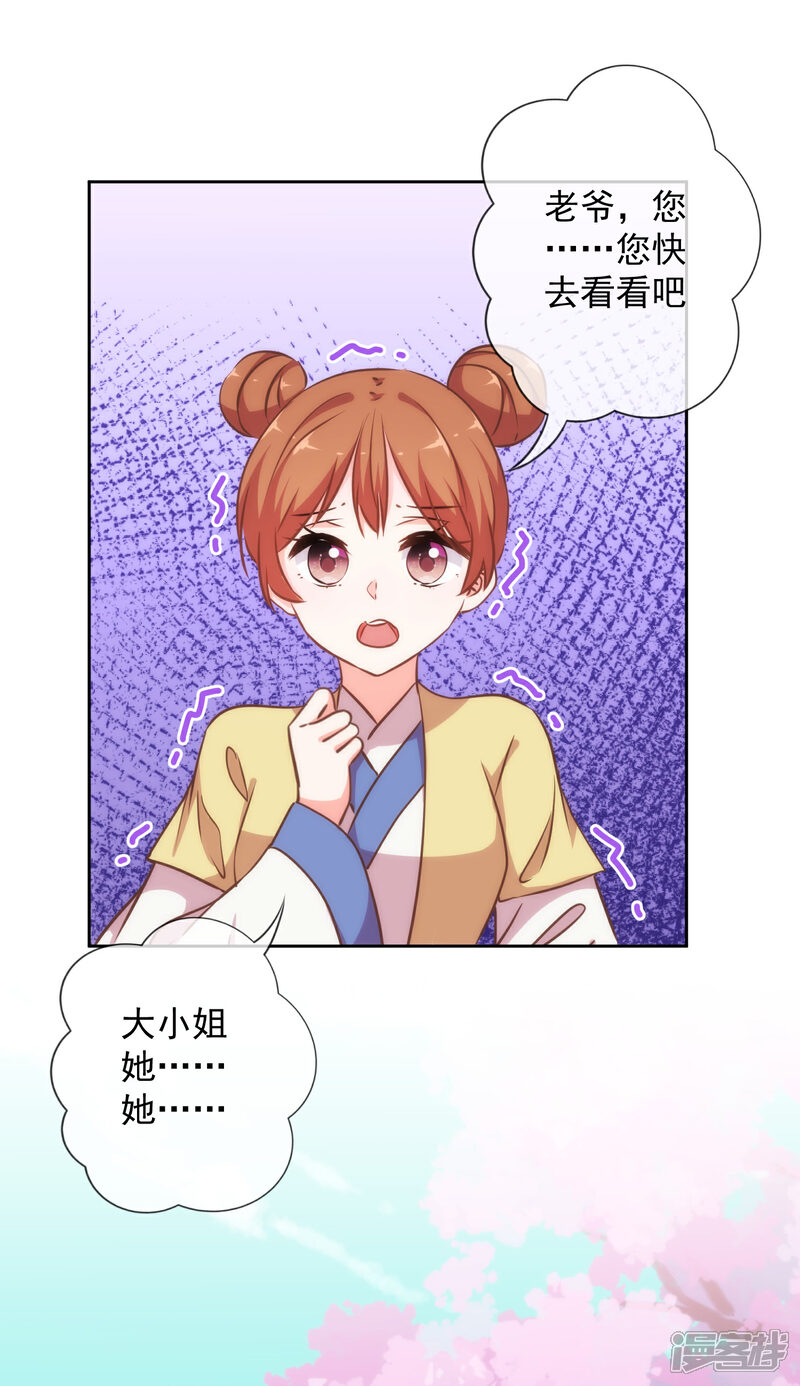 《哦，我的宠妃大人》第226话 为什么受伤的总是我 第6页