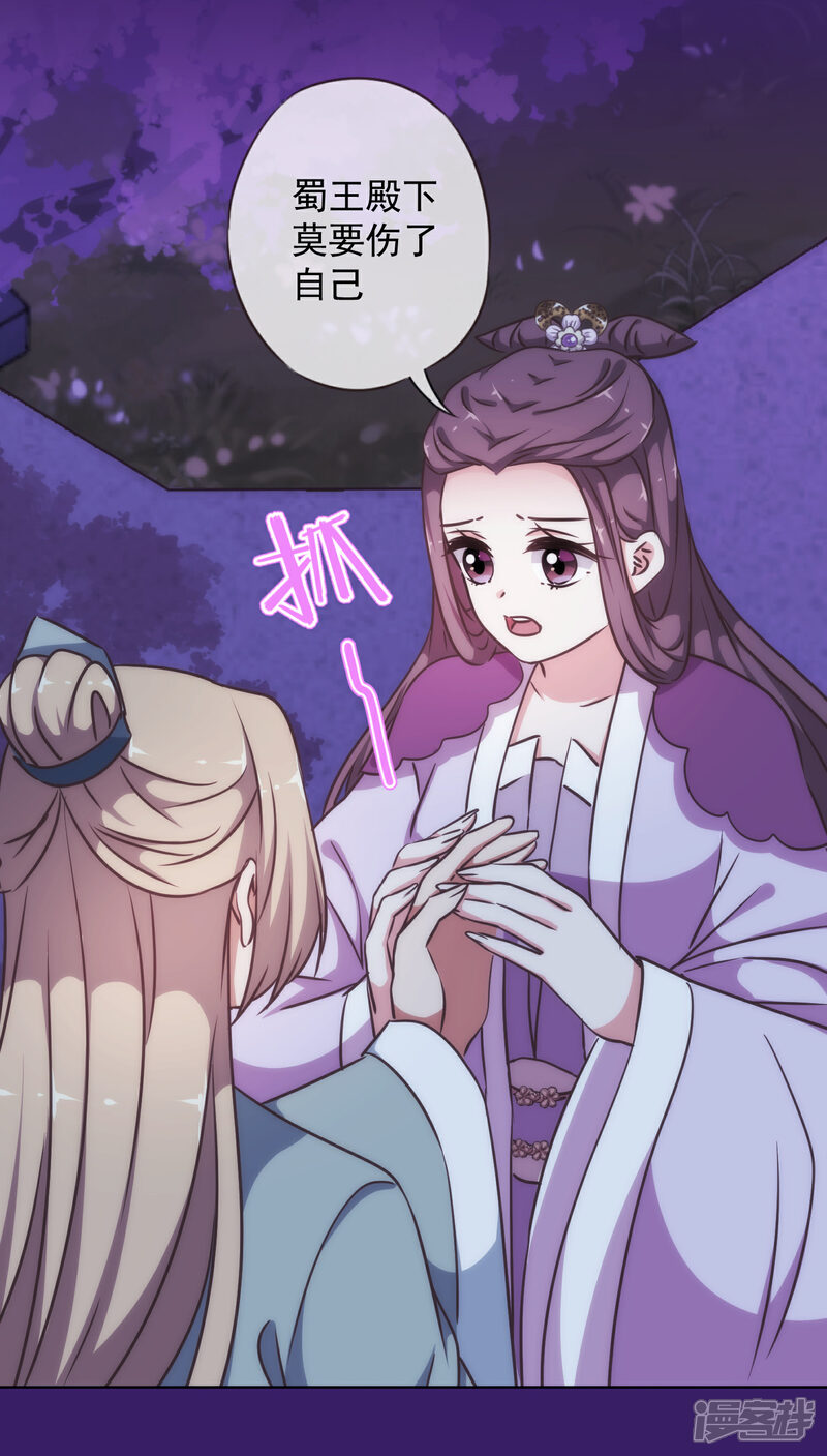 《哦，我的宠妃大人》第227话 物是人非 第10页